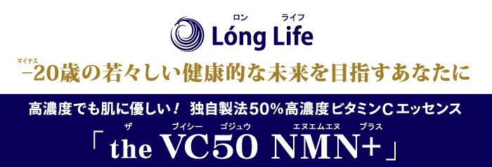 Long Life the VC50 NMN＋