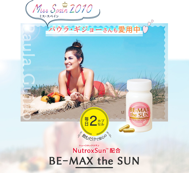 BE-MAX the SUN（ビーマックス ザ サン）3箱＋10カプセルプレゼント