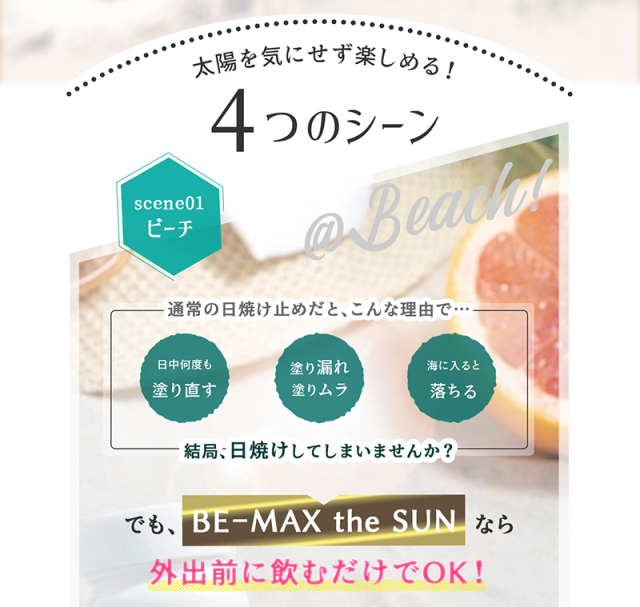 BE-MAX the SUN（ビーマックス ザ サン）3箱＋10カプセル