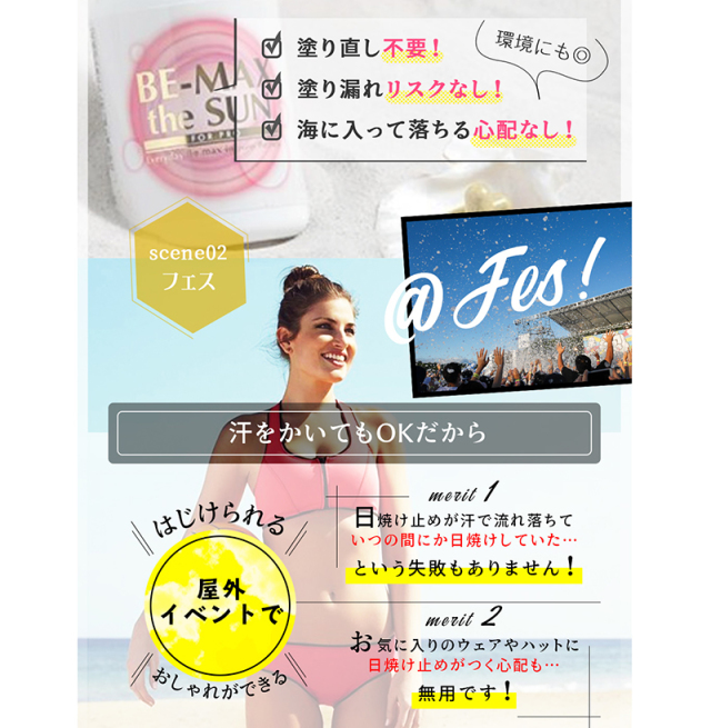 4つのシーン フェス