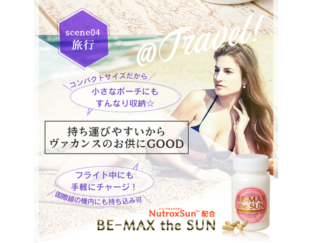 BE-MAX the SUN（ビーマックス ザ サン）3箱＋10カプセルプレゼント