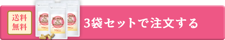 購入ボタン3個セット