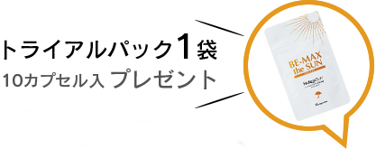 購入ボタン3個セットでプレゼント