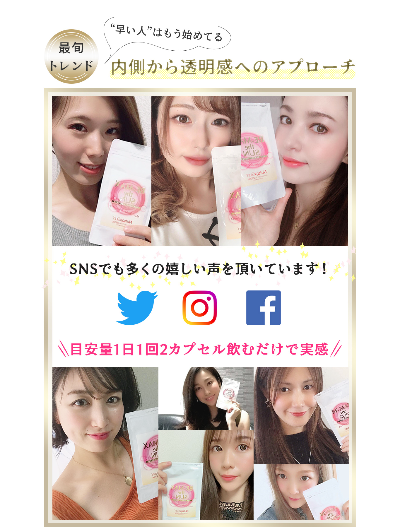 SNSでも嬉しい声をいただいています！