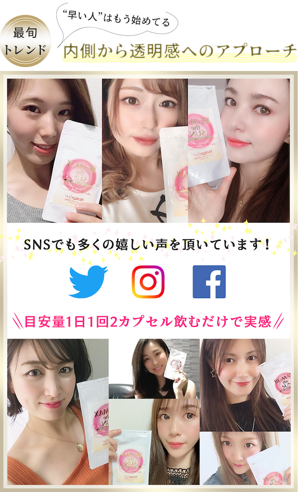 SNSでも嬉しい声をいただいています！